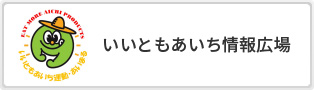 2009年3月ダンフーズは「いいともあいち」へ加入しました。