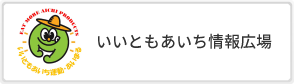 2009年3月ダンフーズは「いいともあいち」へ加入しました。