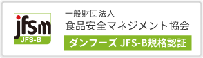 一般財団法人 食品安全マネジメント協会