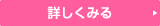 詳しくみる